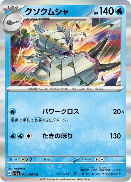Golisopod