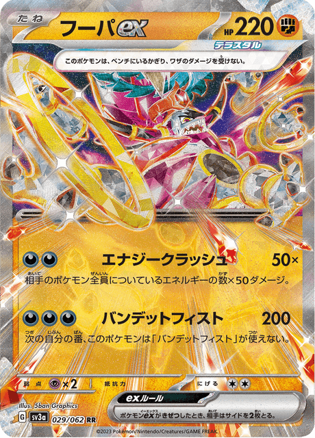 Hoopa EX