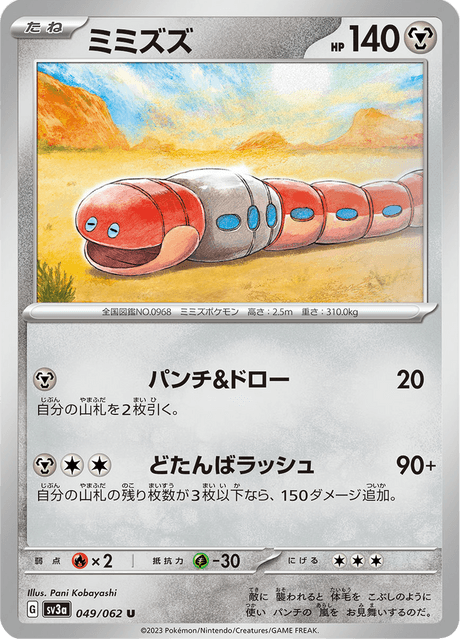 Orthworm