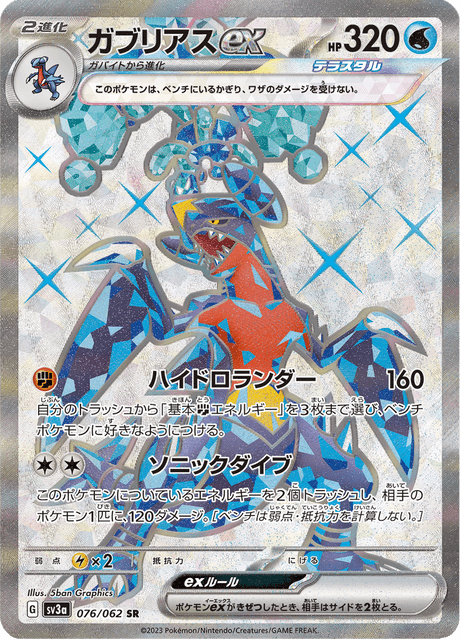 Garchomp EX