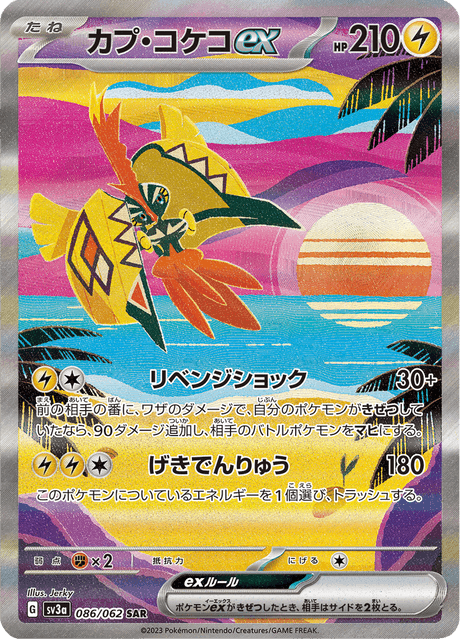 Tapu Koko EX