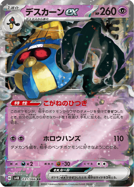 Cofagrigus EX