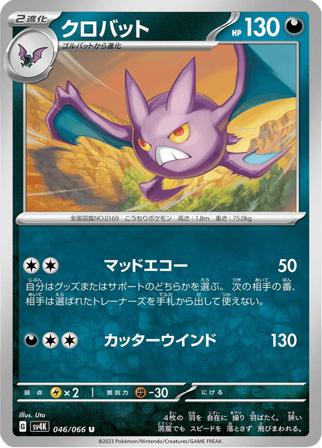 Crobat