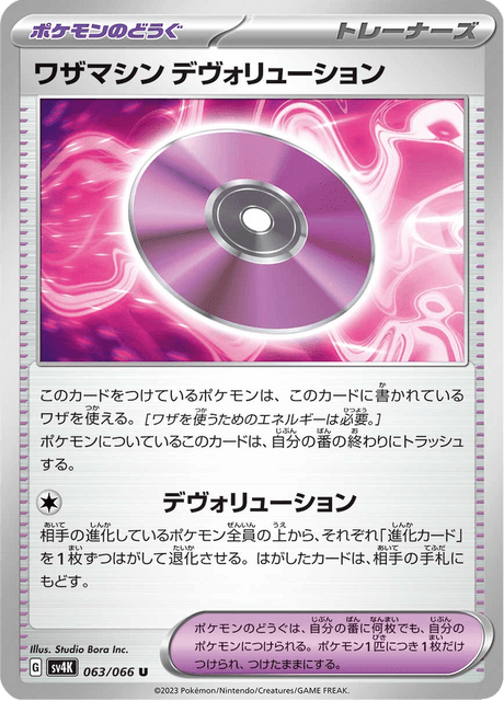 Technical Machine Devolution