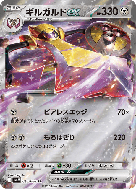 Aegislash EX