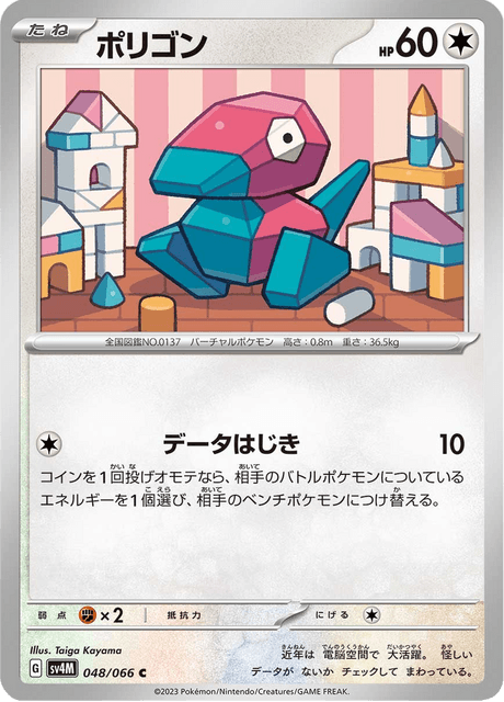 Porygon