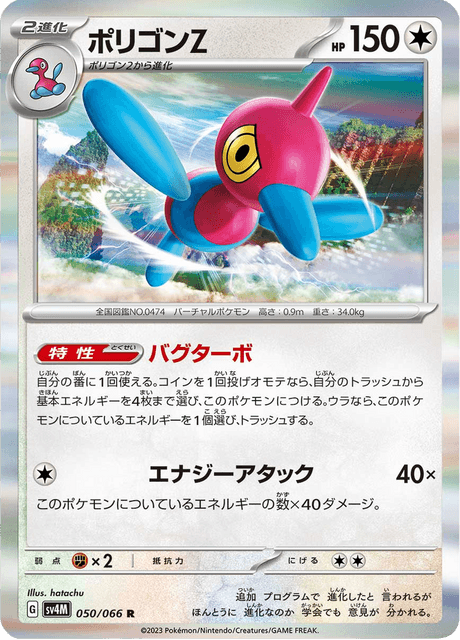 Porygon-Z