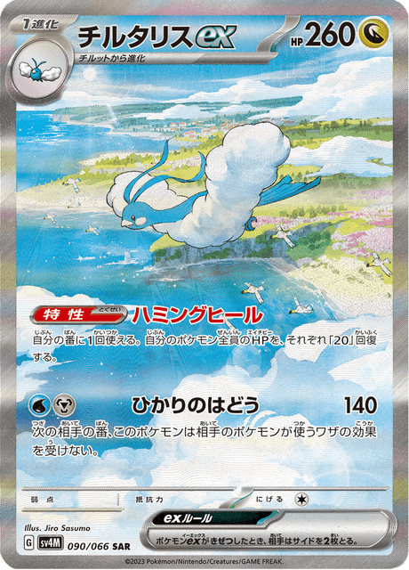 Altaria EX