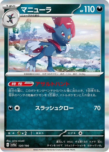 Weavile