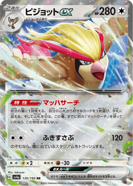 Pidgeot EX