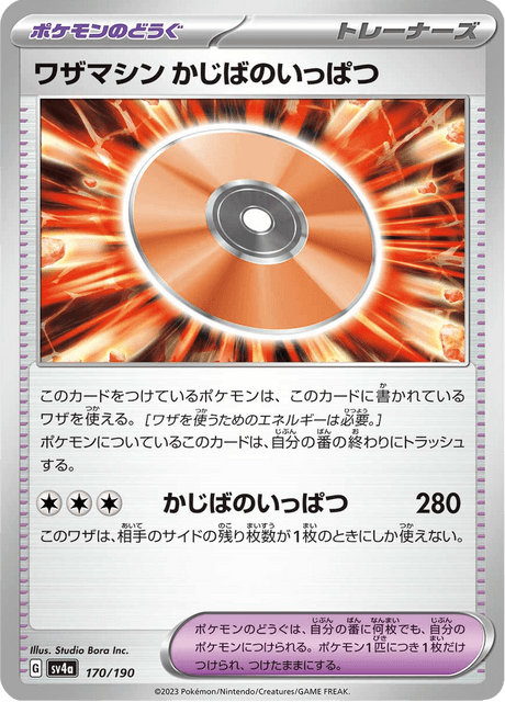 Technical Machine: Crisis Shot