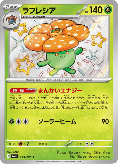 Vileplume