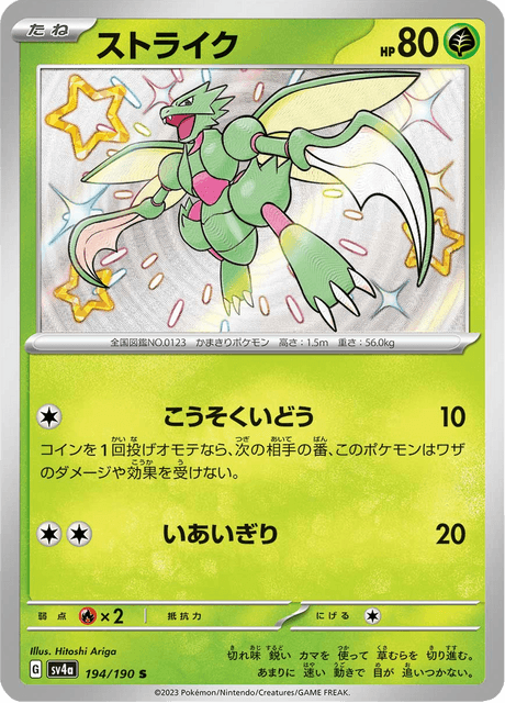 Scyther