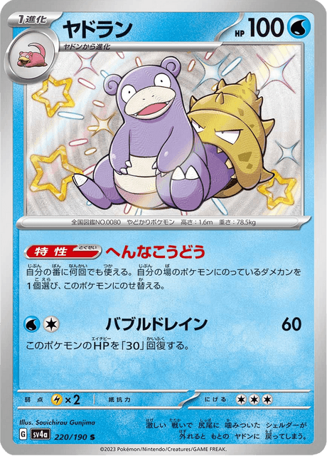 Slowbro