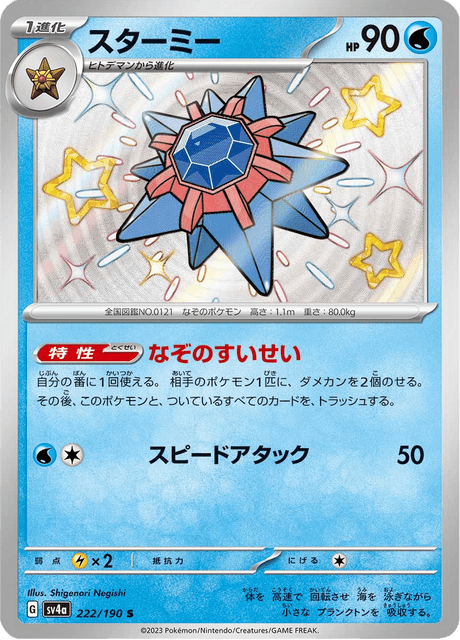 Starmie