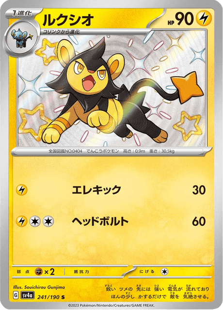 Luxio