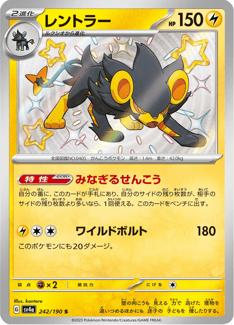 Luxray