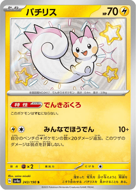 Pachirisu