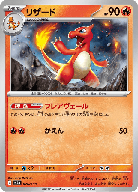 Charmeleon
