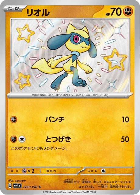 Riolu