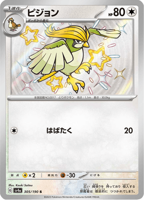 Pidgeotto