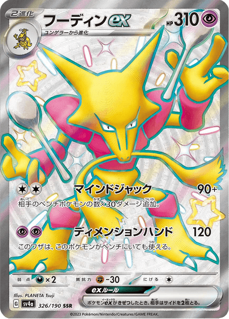 Alakazam EX