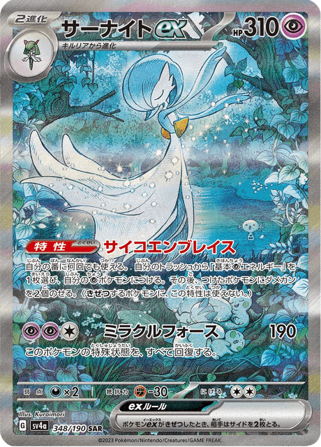 Gardevoir EX