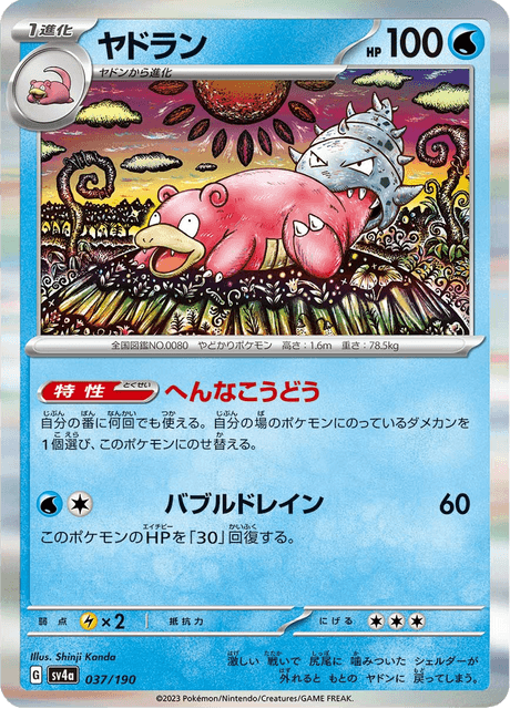 Slowbro