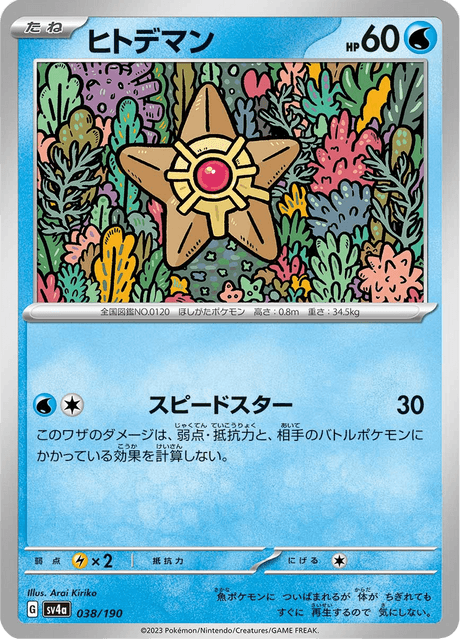 Staryu
