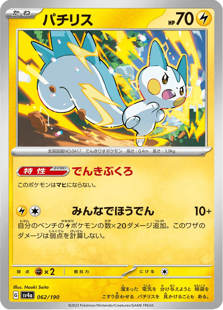 Pachirisu