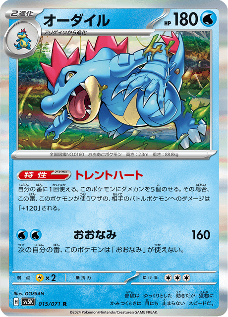 Feraligatr