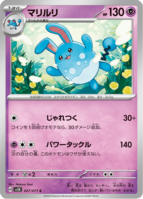 Azumarill