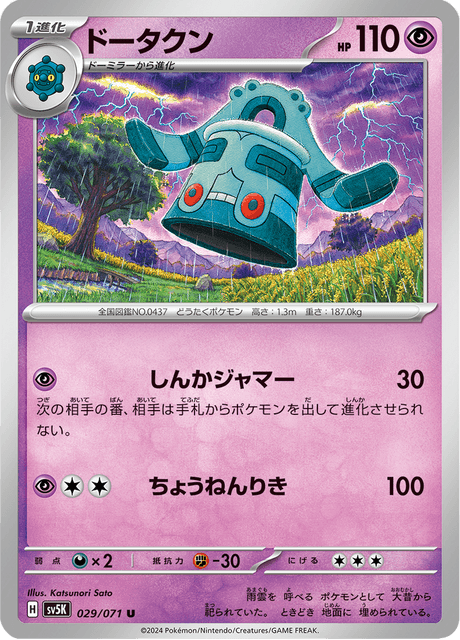 Bronzong