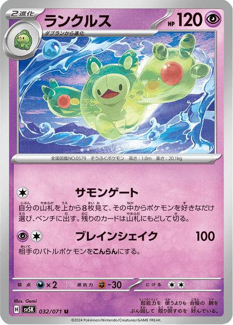 Reuniclus