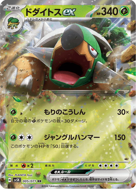 Torterra EX