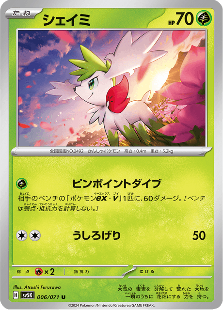 Shaymin