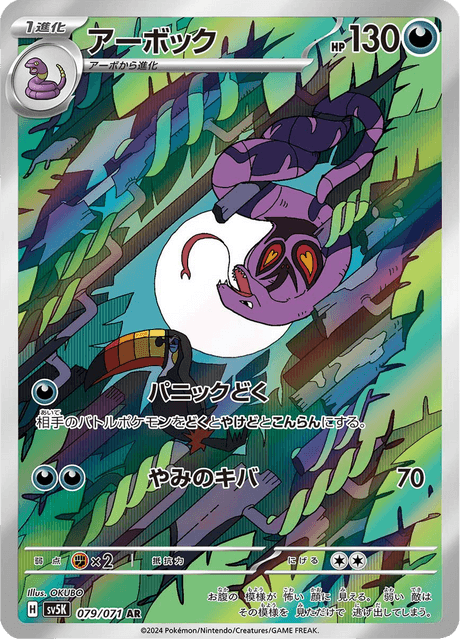Arbok