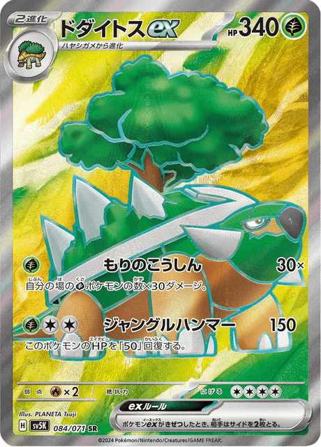 Torterra EX