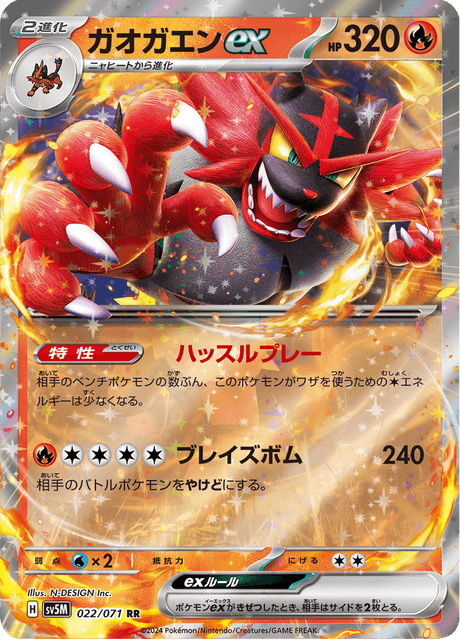 Incineroar EX