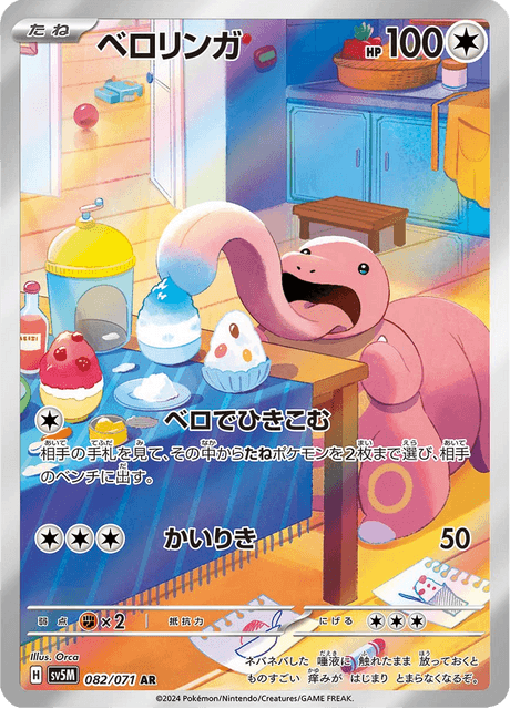 Lickitung