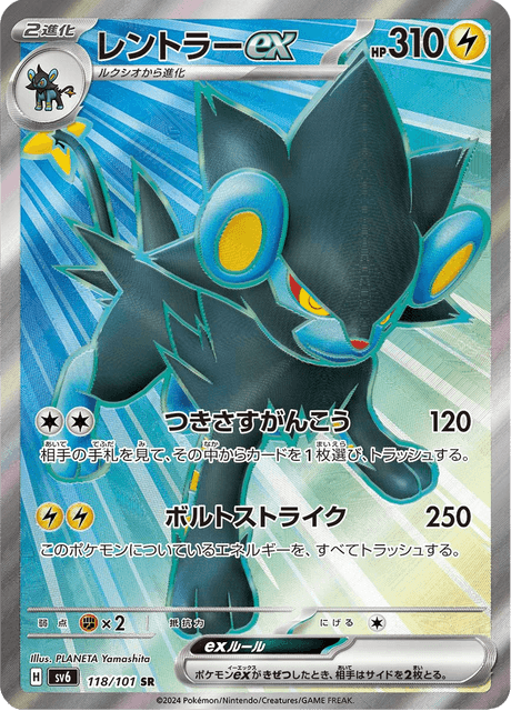 Luxray EX