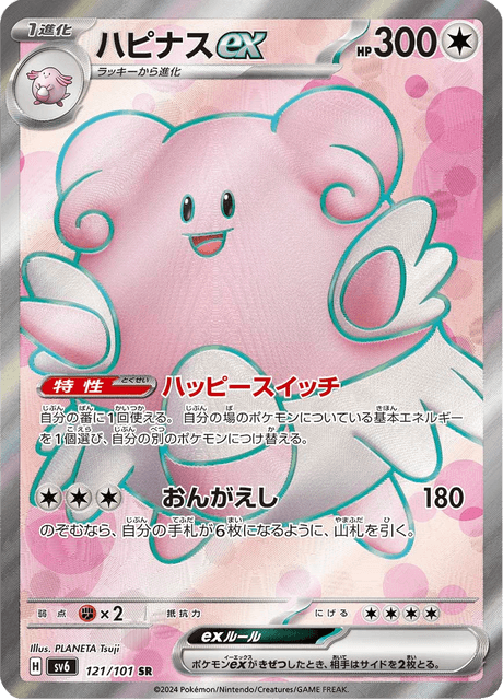 Blissey EX