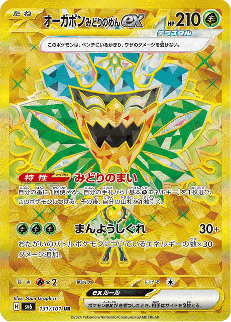 Teal Mask Ogerpon EX