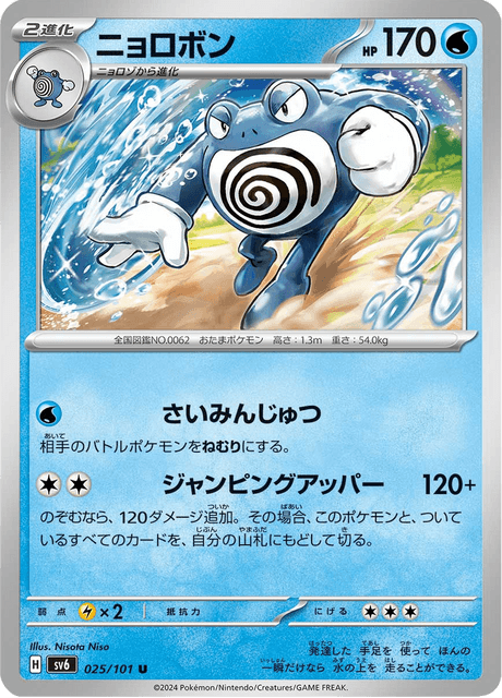 Poliwrath