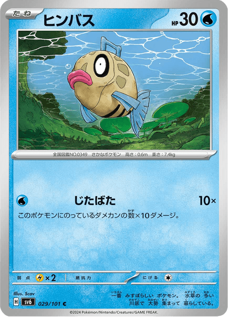 Feebas