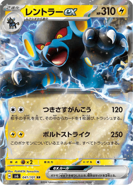 Luxray EX