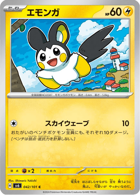Emolga