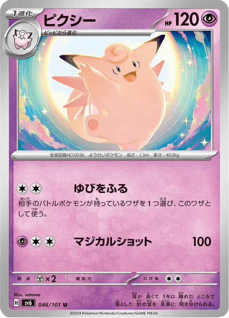 Clefable