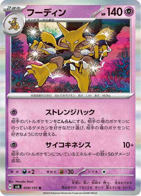 Alakazam