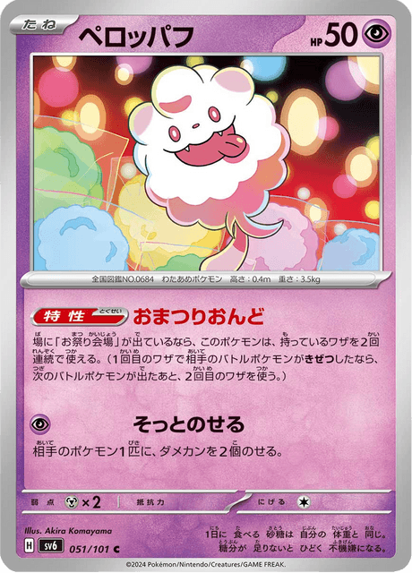 Swirlix
